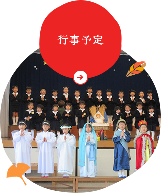 行事予定