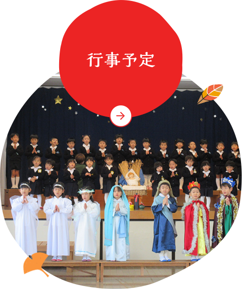 行事予定